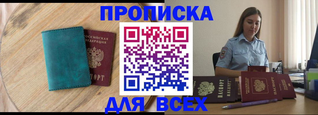 временная регистрация поиск в России