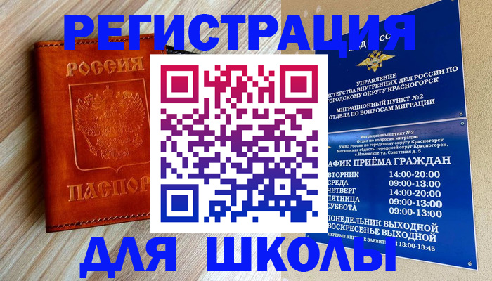 временная регистрация поиск в России