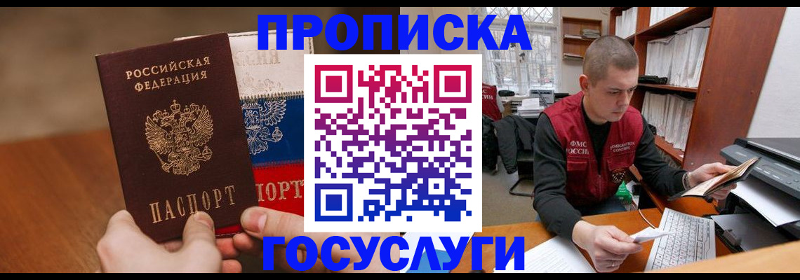 найти адрес прописки в России