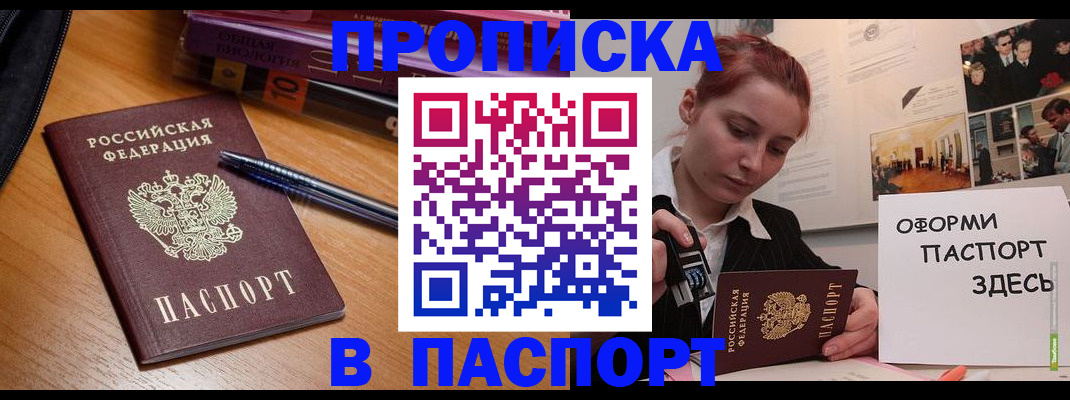 прописка ребенка в России